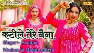 अर रसीले दोनू नैनाअर कटीले दोनूं नैना  UK ka kamaal part2  Rahul Asmina Madam  Mewati Gana [upl. by Ahasuerus]