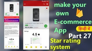 How to make an ecommerce android appPart27 Star Rating system  Hindi Tutorial 2018 [upl. by Morven]