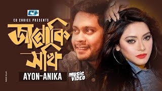 Jano Ki Shokhi  জানোকি সখি  Ayon Chaklader  Anika Ibant  Official Music Video  Bangla Song [upl. by Haskel]