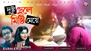 Evan Evu Nishi  Dushtu Chele Mishti Meye  দুষ্টু ছেলে মিষ্টি মেয়ে  Music Video 2018 [upl. by Switzer391]