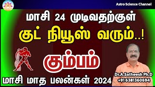 Masi matha rasi palan 2024 in tamil kumbam  கும்பம் மாசி மாத ராசி பலன்கள் 2024  aquarius [upl. by Adnihc]