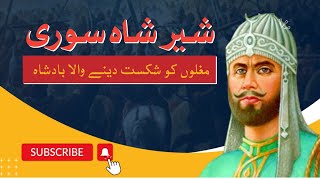 Sher Shah Suri history in urdu  Farid Khan  Urdu Discover [upl. by Aleihs]