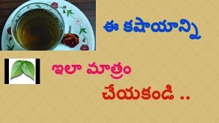 tamalapaku kashayam benefits side effects  tamalapaku kashayam preparation in telugu [upl. by Lipsey183]