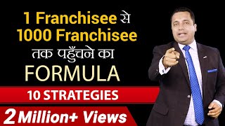 1 Franchisee से 1000 Franchisee तक पहुंचने का Formula  10 Strategies  Dr Vivek Bindra [upl. by Kutzer]