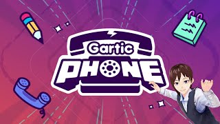 【視聴者参加型】ガーティックフォンで腹ちぎれるまで笑うぞｗｗｗｗｗｗｗｗｗｗｗｗ【Gartic Phone 】 [upl. by Novoj702]