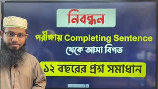 Completing Sentence থেকে আসা বিগত বছরের প্রশ্ন সমাধান  Part01  সাইদুল স্যার  NTRCA [upl. by Baldwin780]