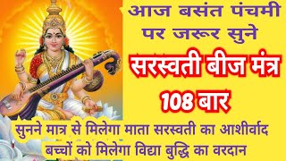 Saraswati Beej Mantra  ॐ ऐं सरस्वत्यै नमः  Om Aim Saraswatyai Namaha 108 Times [upl. by Niveg777]