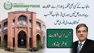 How to lodge Online Complaint to Ombudsman Mohtasib Punjab against any Department [upl. by Clive]