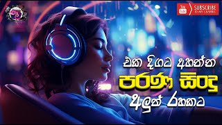 Old Sinhala Songs  Parana Sindu  පරණ සිංදු [upl. by Colvin862]