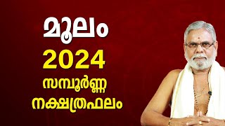 മൂലം 2024 നക്ഷത്രഫലം  Moolam Nakshatra Malayalam Varsha Phalam Nakshatra phalam Year Prediction [upl. by Cass273]