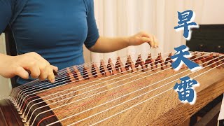 古筝 Guzheng  旱天雷 Thunder in the Drought [upl. by Gustafson]