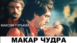 М Горький  Макар Чудра  Аудиокнига [upl. by Joslyn]