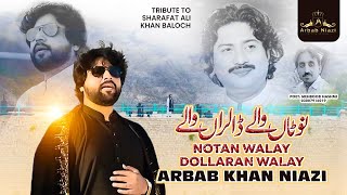 Notan Walay Dollaran Walay  Arbab Niazi  Saraiki Punjabi Sad SONG  Arbab Niazi Studio [upl. by Esinad]