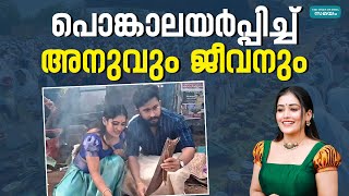 Anumol Attukal Pongala പൊങ്കാലയ്‌ക്കെത്തി അനുമോൾ [upl. by Jenness]