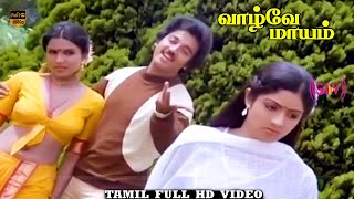 Ye Rajave Oh Rajathi Song  Vaazhvey Maayam  Kamal Haasan Sridevi Sripriya  HD Video [upl. by Irab]