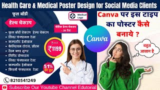 How to Create Medical amp HealthCare Poster for Social Media medical poster Tutorial Canva Tutorial [upl. by Baggs]