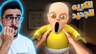 الطفل المسكون صار يمشي 😱 baby in yellow [upl. by Gnaht830]