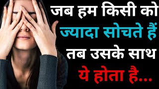 जब हम किसी को ज्यादा सोचते हैं तब😯  psychology facts in hindi  lovefacts  facts mindfacts [upl. by Nafri53]