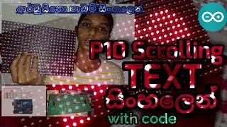 P10 Scrolling Text Sinhalen  P10 Led Panel Arduino [upl. by Ativet]