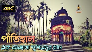 পাঁতিহাল ভ্রমণ  Colonial structures of Pantihal [upl. by Onitnatsnoc]