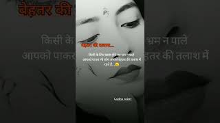 behtar ki tlash hverysadshayaristatus emotionalsayri sad motivation [upl. by Naimerej]