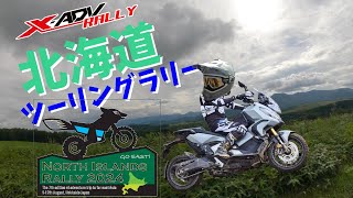 【でっかいどう】XADVダートチャレンジ１１【北海道】 [upl. by Idnek]