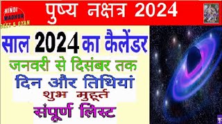 Pushya Nakshatra 2024 Date Day amp Time  Pushya Nakshatra Kab Hai Pushya Nakshatra 2023 mein Kab Hai [upl. by Petta]