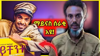 ናይ Yonas Maynas music ህያሳ ብ Amanuel Berhe [upl. by Lightfoot]