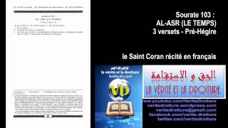 Sourate 103  ALASR LE TEMPS Coran récité français seulement mp3 audio wwwveritedroiturefr [upl. by Adnilam]