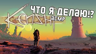 ASMR Kenshi Игарю в первый РАЗ  тихий шёпот [upl. by Eceinehs]