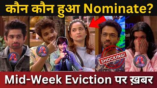 Bigg Boss 17 Nominations Full List कौन कौन हुआ Nominate कौन होगा बेघर [upl. by Corina438]