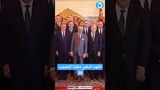 مرض الملك محمد السادس يُقلق المغاربة [upl. by Sedicla]