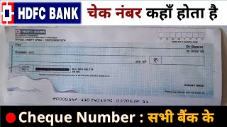 Cheque Number Kaha Hota Hai HDFC  cheque number in hdfc cheque book  hdfc bank check number [upl. by Sherlock]