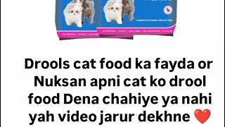 Drools cat food ka fayda or nuksan apni cat ko drool foodDena chahiye ya nahi yah video jarur dekhne [upl. by Ariew]