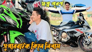 FINALLY  সুপারবাইক কিনে নিলাম🕺😊  TheOffBeatGuy [upl. by Liagibba]