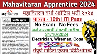 Mahavitaran Wardha Apprentice Bharti 2024Mahavitaran Wardha ITI Apprenticeship Bharti 2024  mseb [upl. by Kylah]