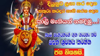 කාලි මෑනියන්ගේ ගුන ගයනා කවිkali meniyange guna gayana kavishanthikarmaශාන්තිකර්ම [upl. by Estella]