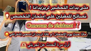 تجربتي مع إمتحان التخصصConcours de résidanat [upl. by Feliza975]