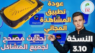 كل ماتريد معرفته حول التحديث الجديد 310 لاجهزة جيون RS8 والاجهزة الشبيهة  Mise a jour Géant [upl. by Dorsey746]