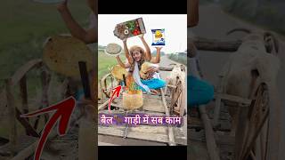 गाड़ा🐂बैल में घर🏠काम करना oldisgold new comedy [upl. by Merry]