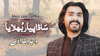 Sada Pyar Bhulaya  Wajid Baghdadi New Song 2024  FS STUDIO [upl. by Wiltz]