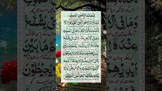 Atal kursi islamicscripture trending video shortsfeed [upl. by Saenihp70]