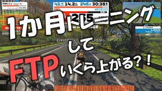 【ロードバイク】FTPテスト 1か月の成果を集結せよ！ [upl. by Otsirc]