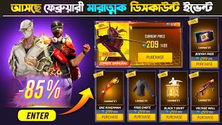 February Mystery Shop Discount Event  New Event Free Fire Bangladesh Server  Free Fire New Event [upl. by Piegari]