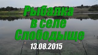 Рыбалка Украина Житомирская область Слободыще 13082015 [upl. by Loveridge]