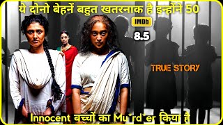 Two sisters have murdered 50 innocent  Crime  Suspense  Climax Movie Explained in Hindi [upl. by Neltiac]