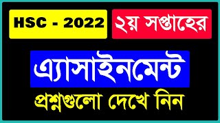 SSC 2022 Assignment 13th Week  Assignment SSC 2022 13th Week  Technic Education BD [upl. by Luapnoj]