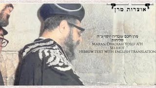 Sephardic Selichot with Hakham Ovadia Yosef  Hebrew text with English translation  סליחות ספרדי [upl. by Abisha]