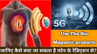 EBiotorium product radiation se bachayega readiation viral video bio magnetic products [upl. by Allecsirp]