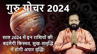 गुरु गोचर 2024  Jupiter Transit 2024  Rashifal 2024  Guru Gochar 2024  Mesh  Meen  AstroSage [upl. by Polik649]